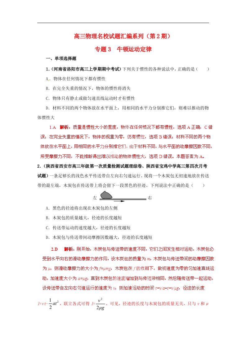 高三物理名校试题汇编系列（第2期）专题3