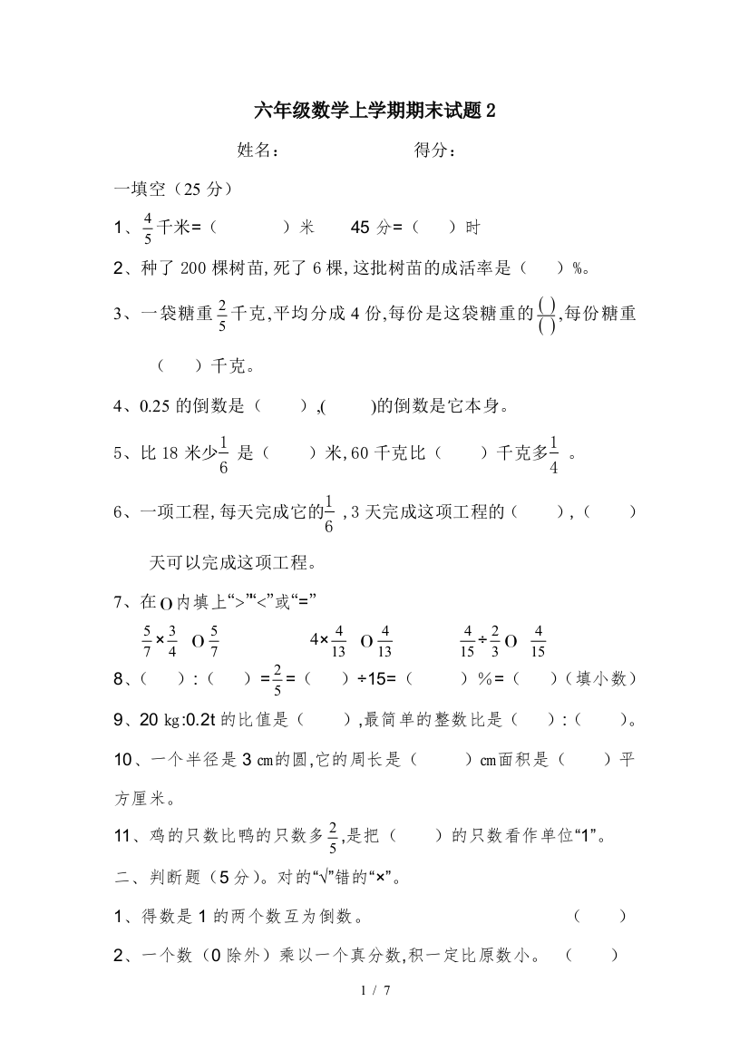 六年级数学上学期期末试题2