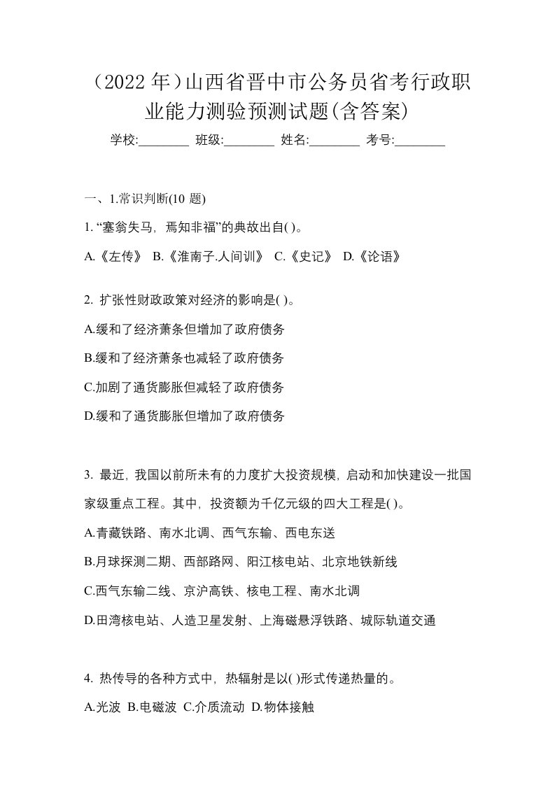 2022年山西省晋中市公务员省考行政职业能力测验预测试题含答案