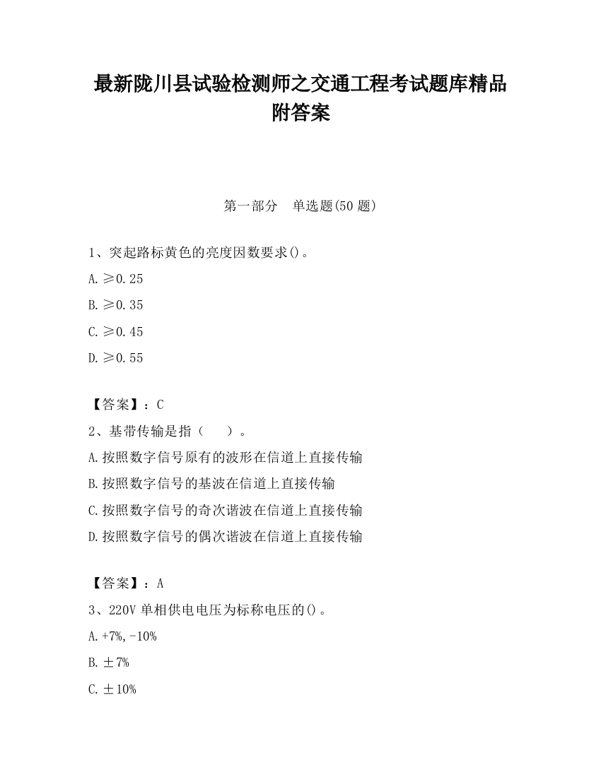 最新陇川县试验检测师之交通工程考试题库精品附答案