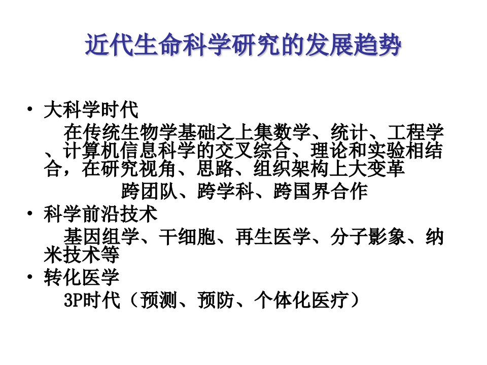 从基因组学系统生物学到转化医学高血压发病机制研究趋向