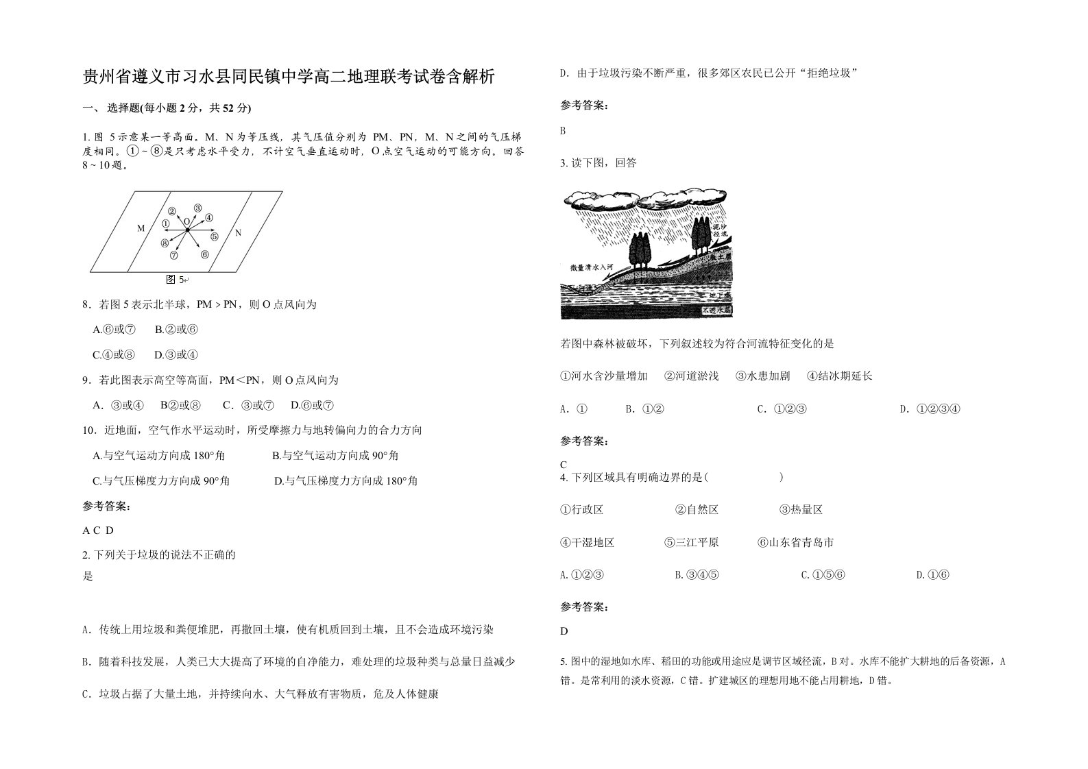 贵州省遵义市习水县同民镇中学高二地理联考试卷含解析