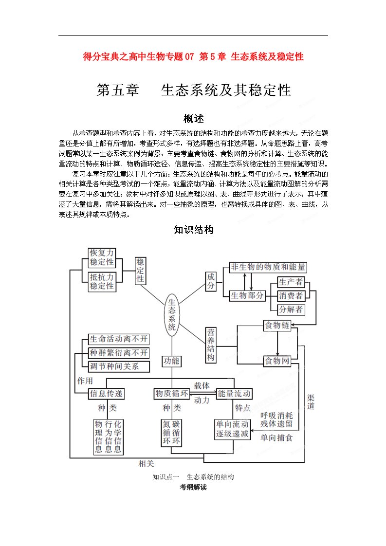 高中生物