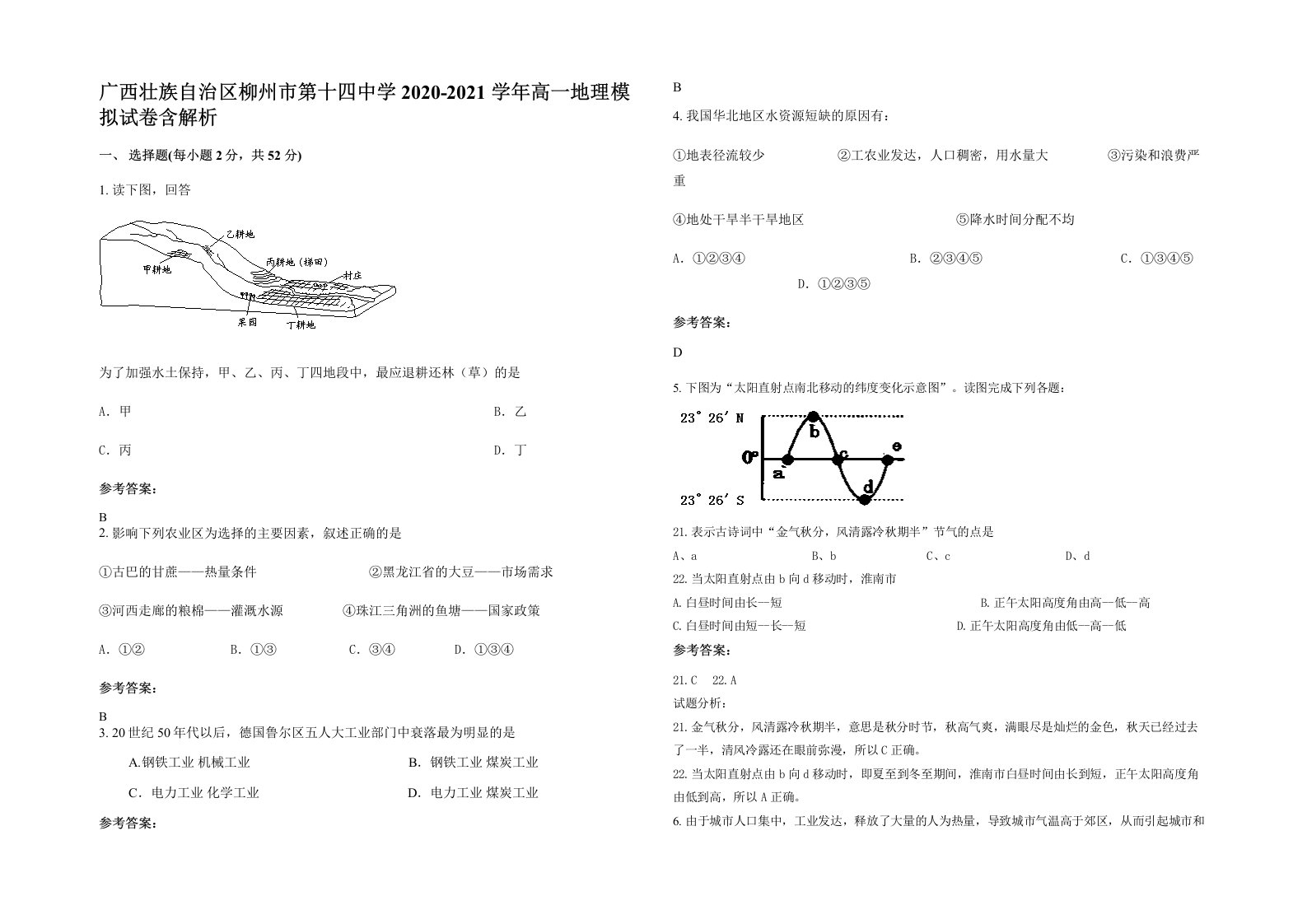 广西壮族自治区柳州市第十四中学2020-2021学年高一地理模拟试卷含解析