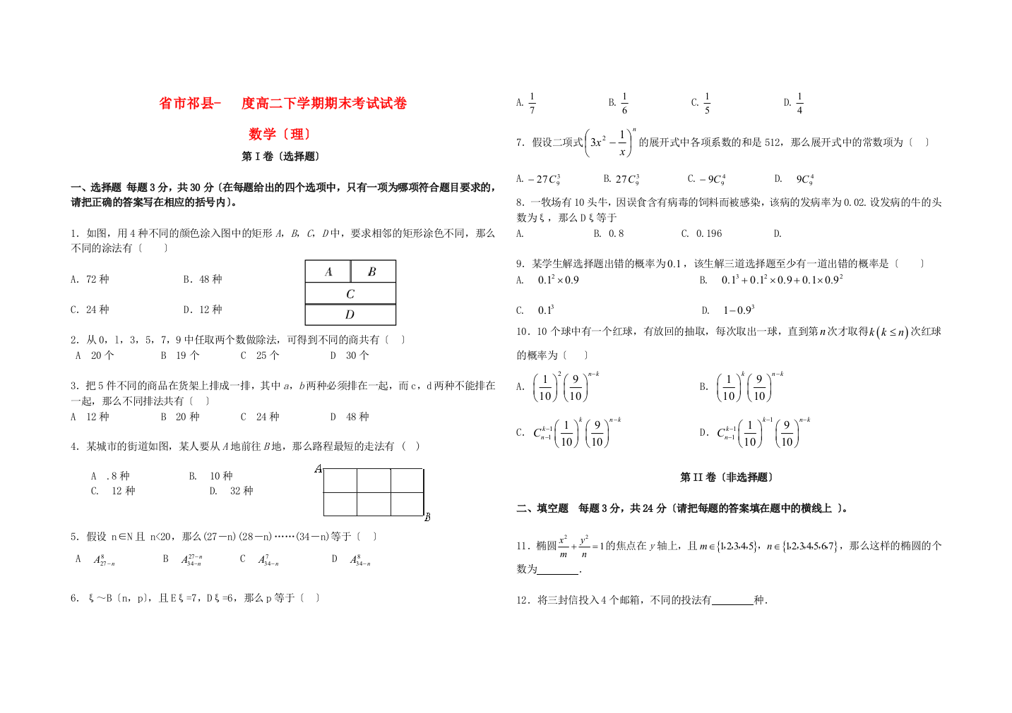 （整理版）市祁县第二高二下学期期末考试试卷