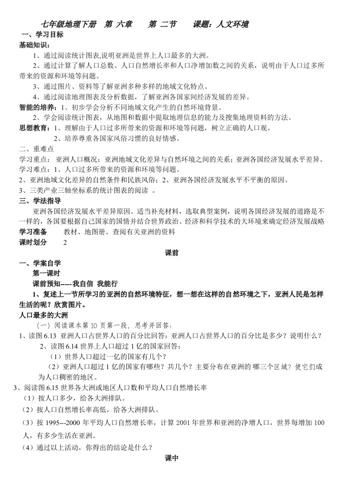 七年级地理人文环境导学案人教新课标版