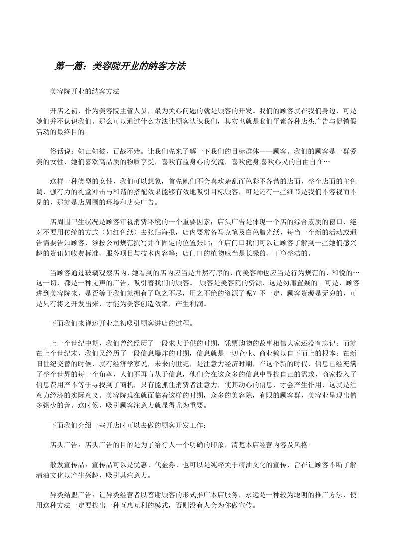 美容院开业的纳客方法[修改版]