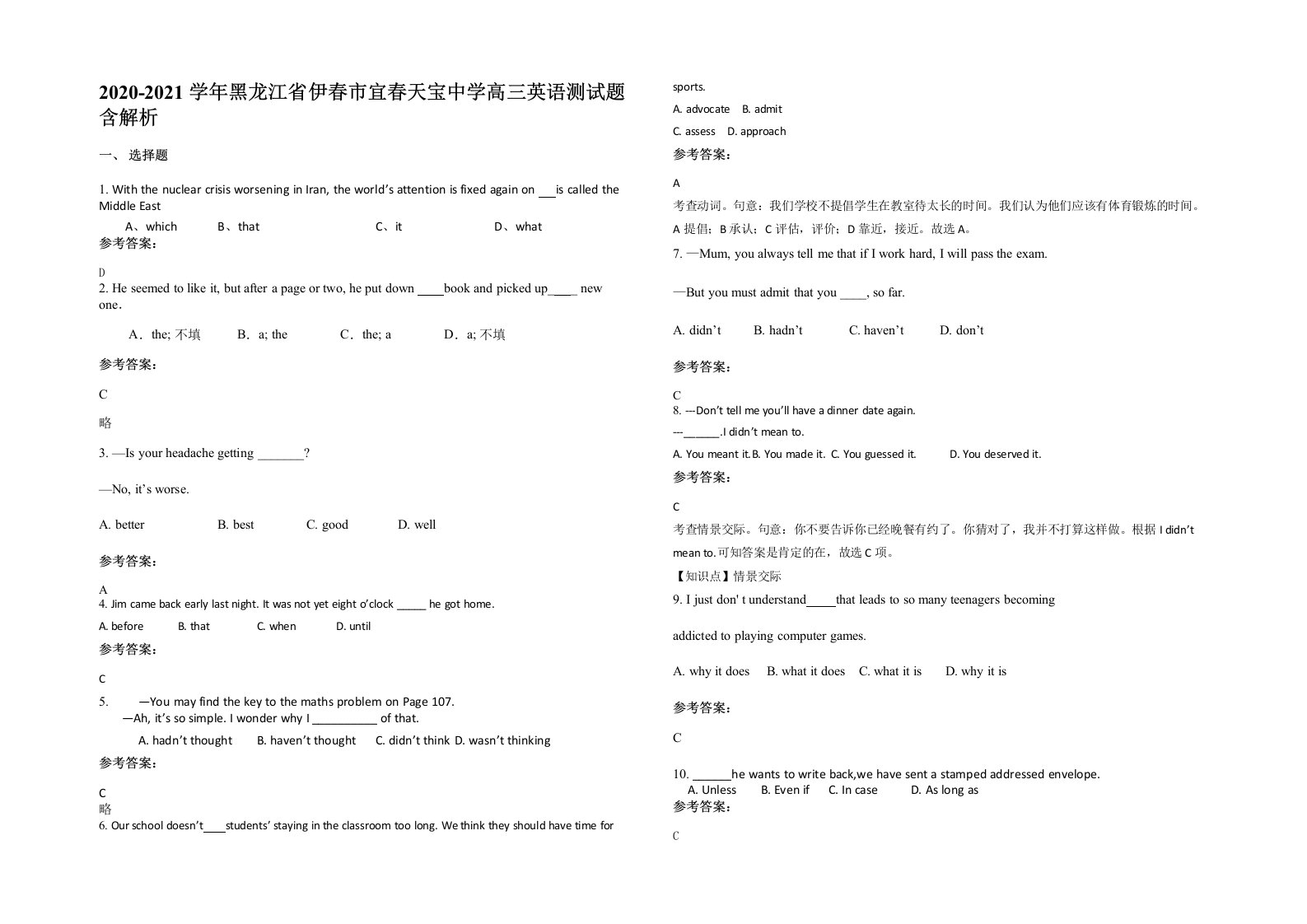 2020-2021学年黑龙江省伊春市宜春天宝中学高三英语测试题含解析