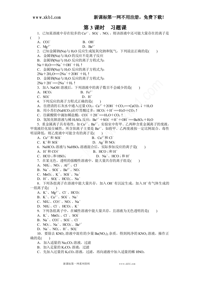 【小学中学教育精选】第二章