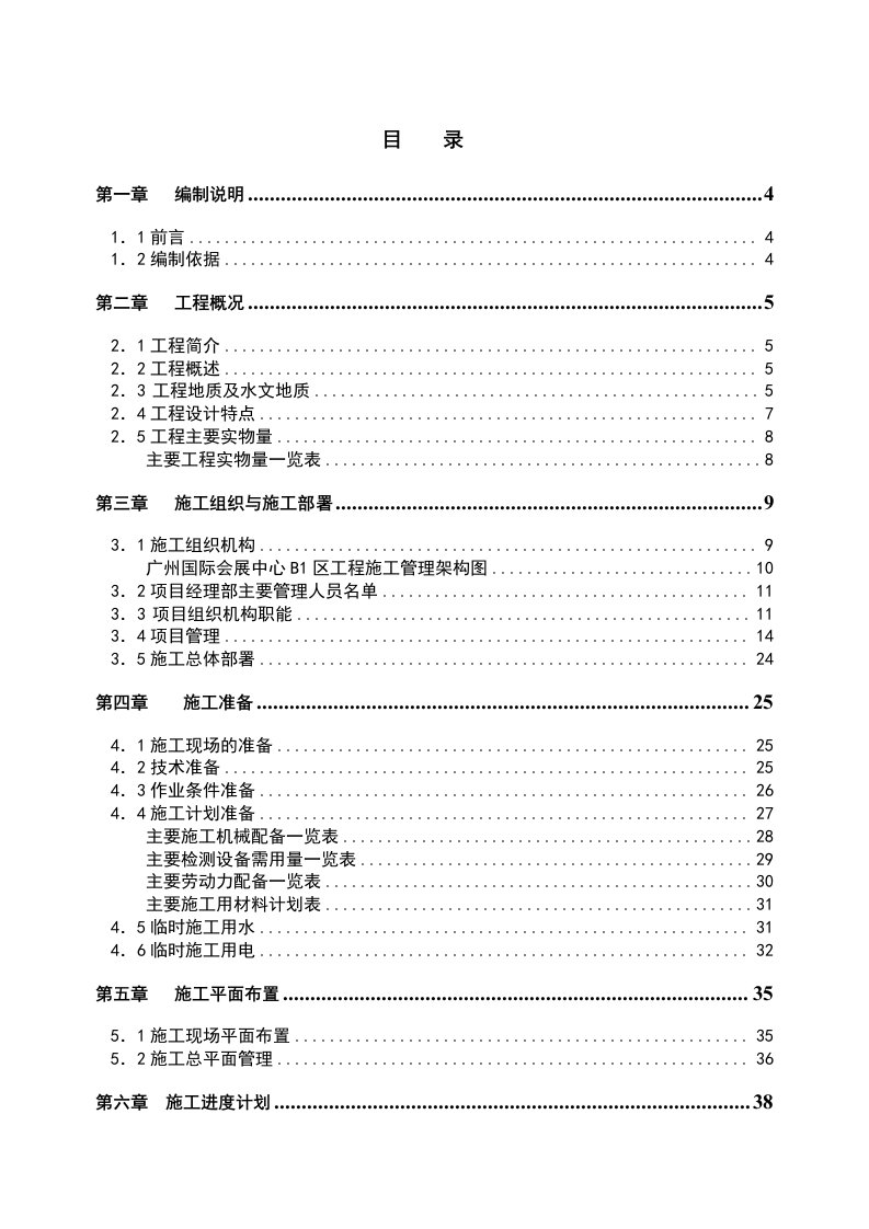 施工组织-地下室土方支护桩基础工程投标书技术标