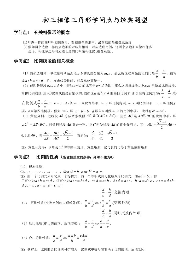 初中相似三角形基本知识点和经典例题