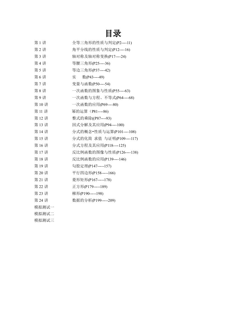 人教版八年级数学培优竞赛