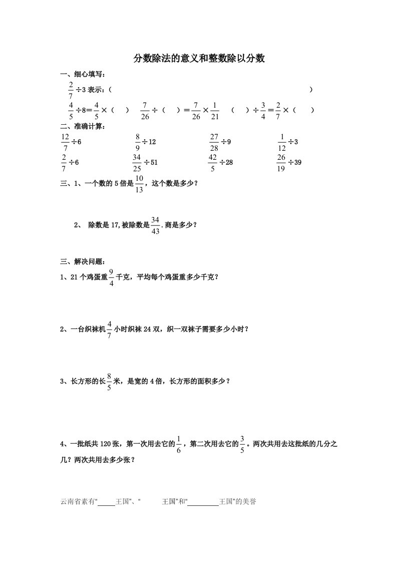 分数除法的意义和整数除以分数练习题