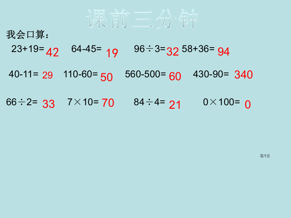 利用面积单位间的进率解决问题公开课获奖课件