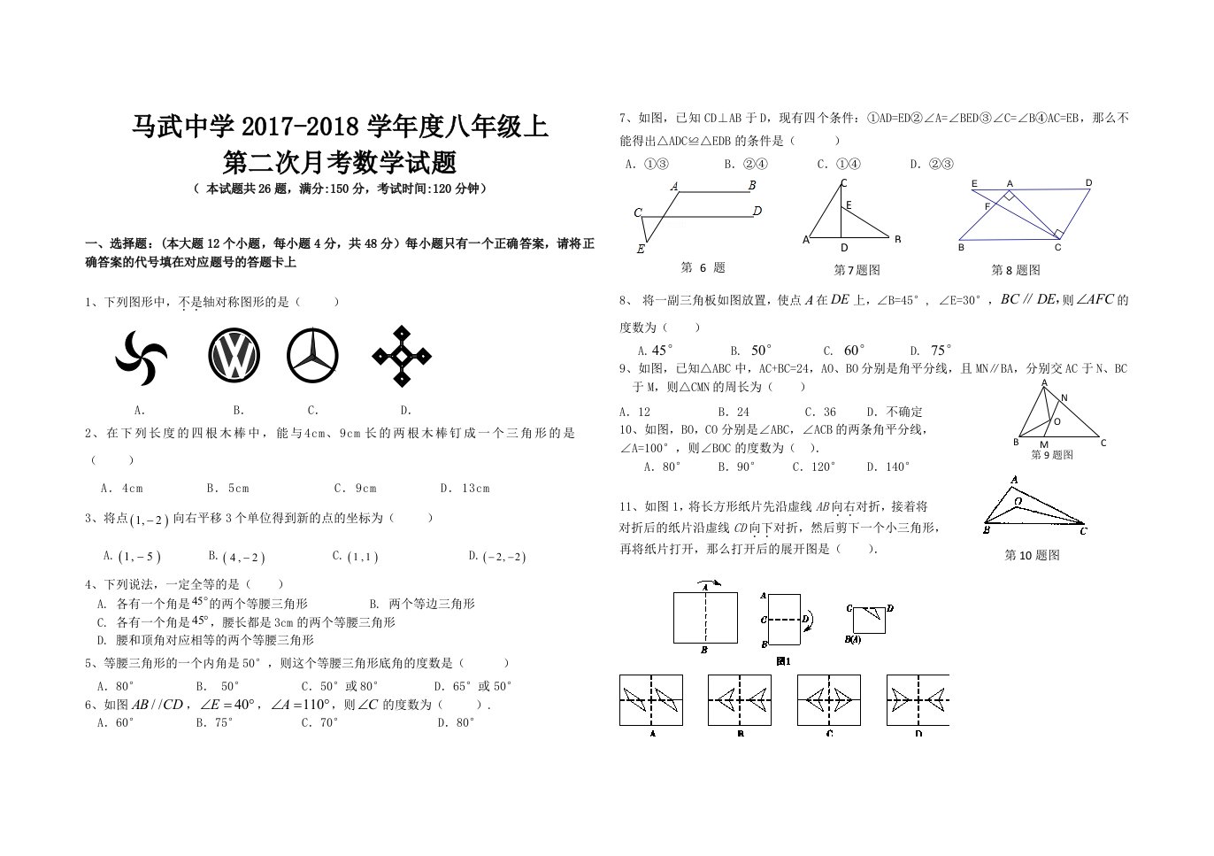 八年级上第二次月考数学题