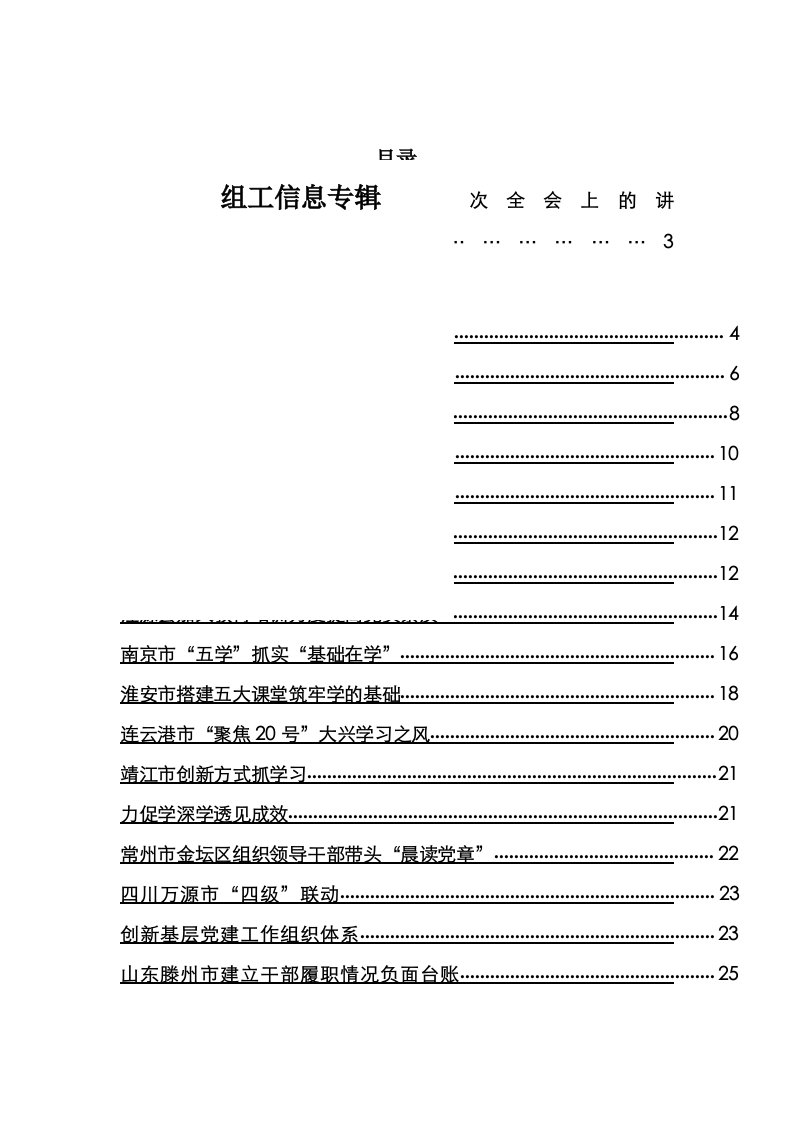 组工信息专辑