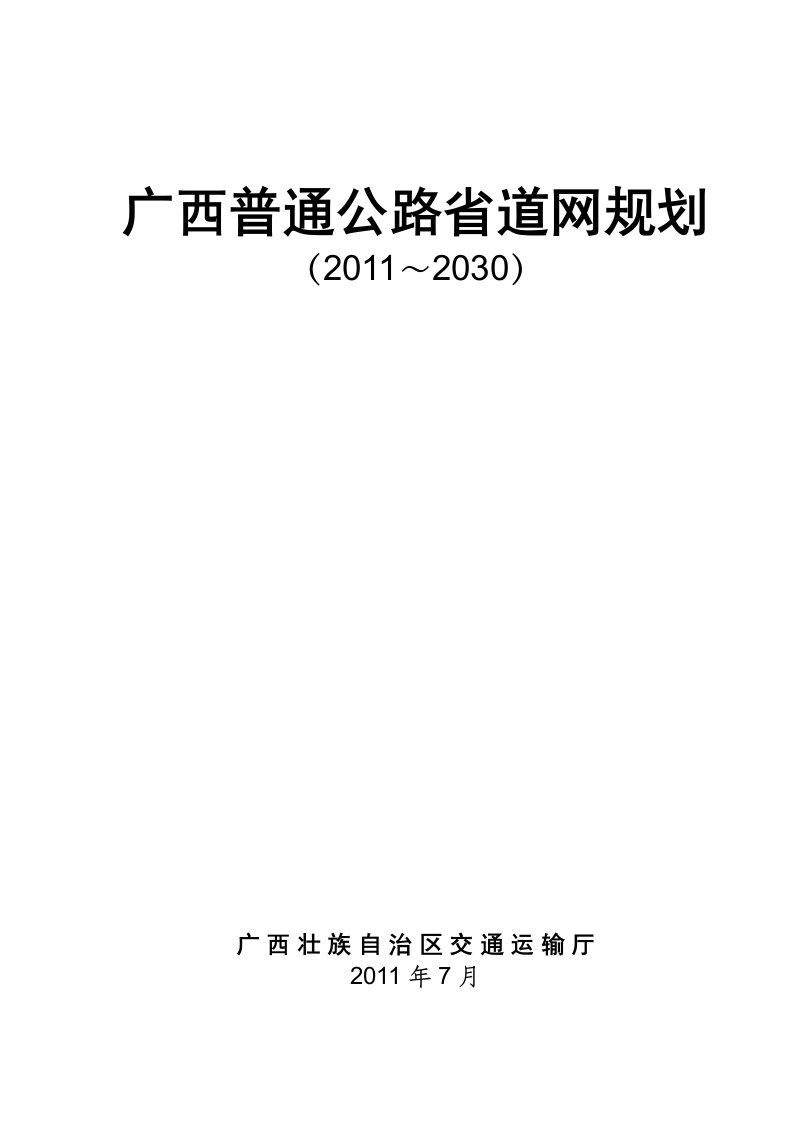 广西普通公路省道网规划