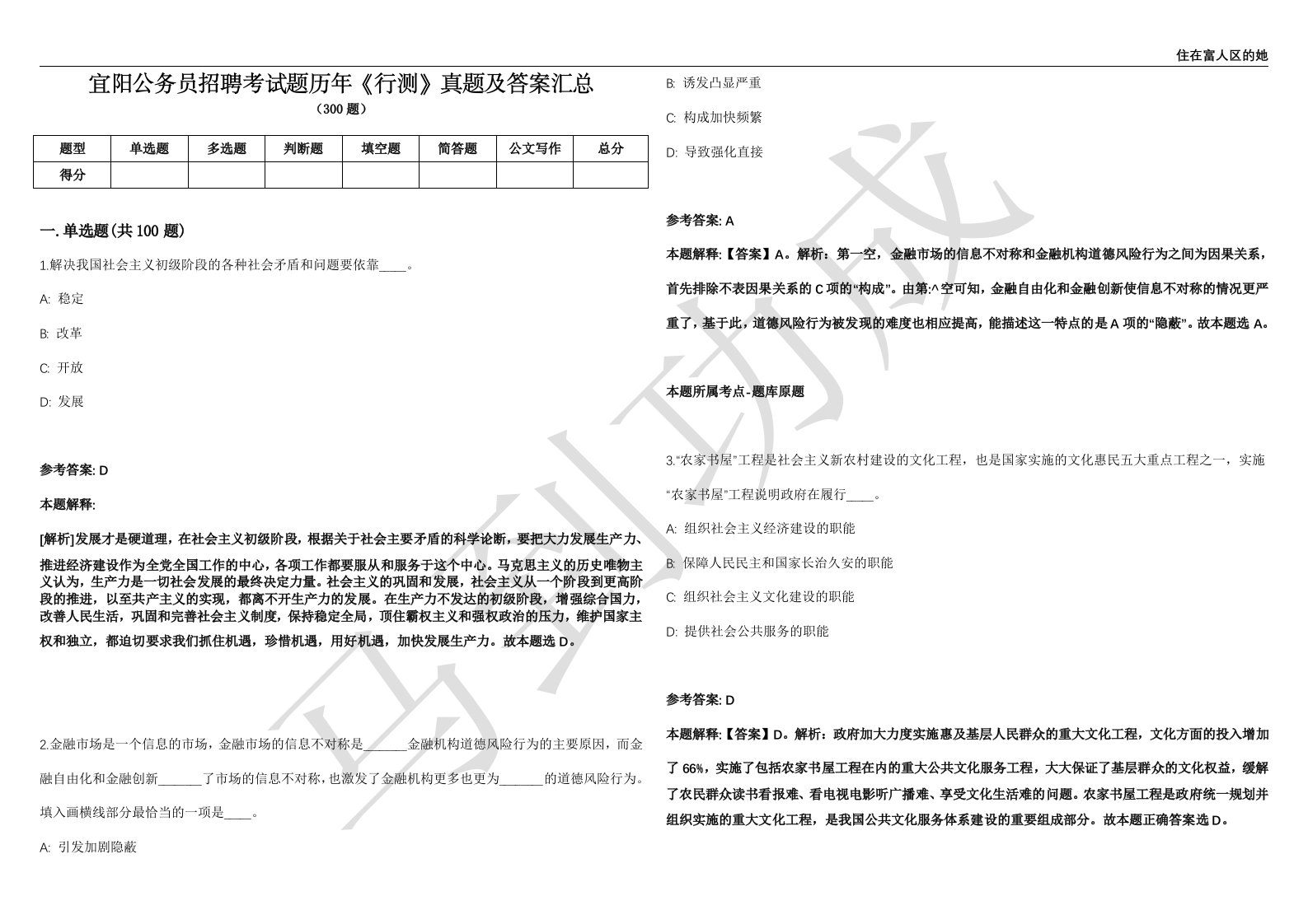 宜阳公务员招聘考试题历年《行测》真题及答案汇总精选1