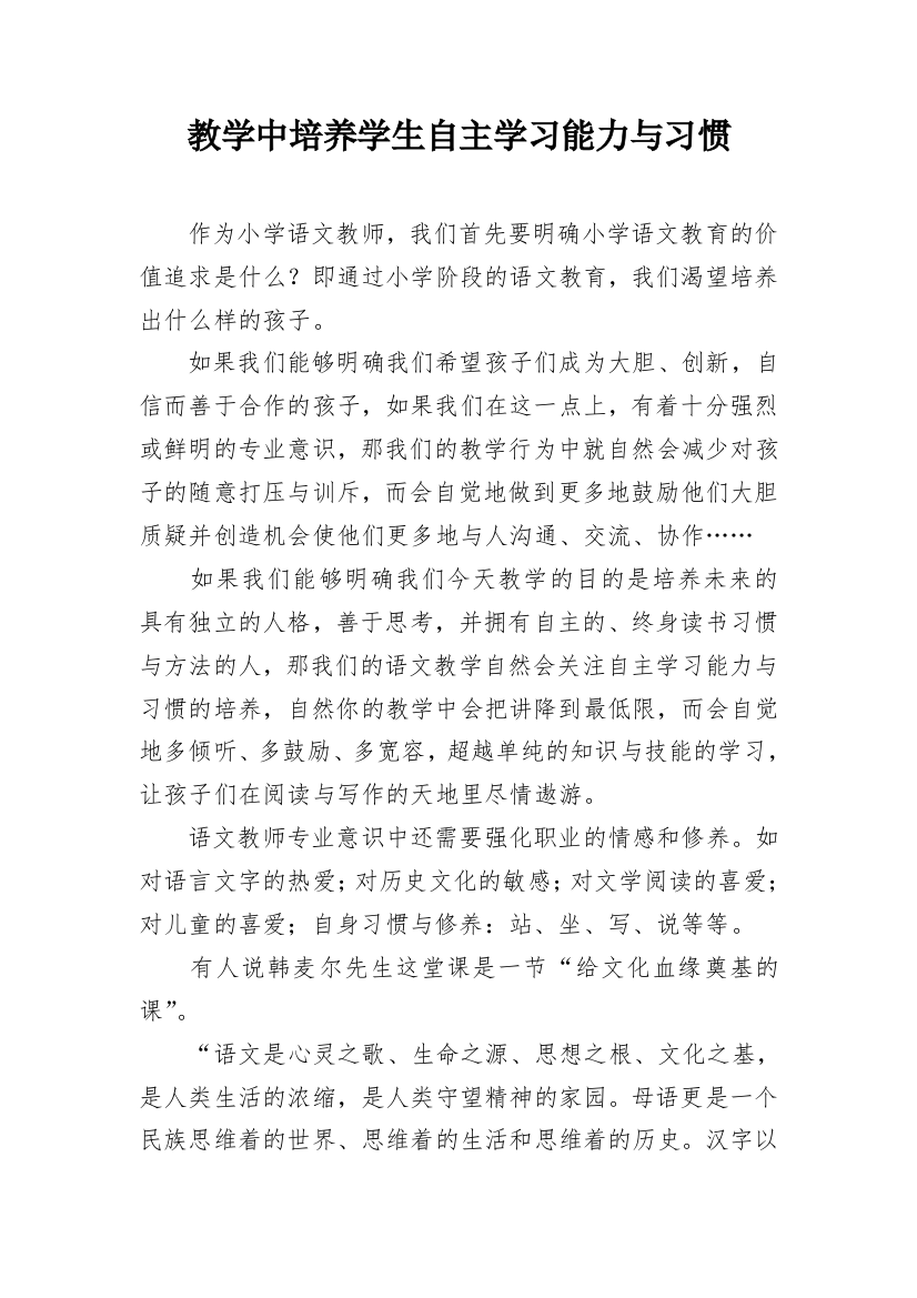 教学中培养学生自主学习能力与习惯