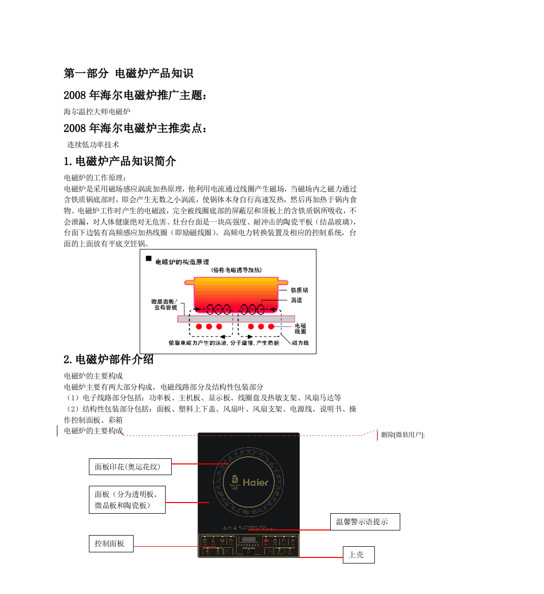 电磁炉产品知识手册