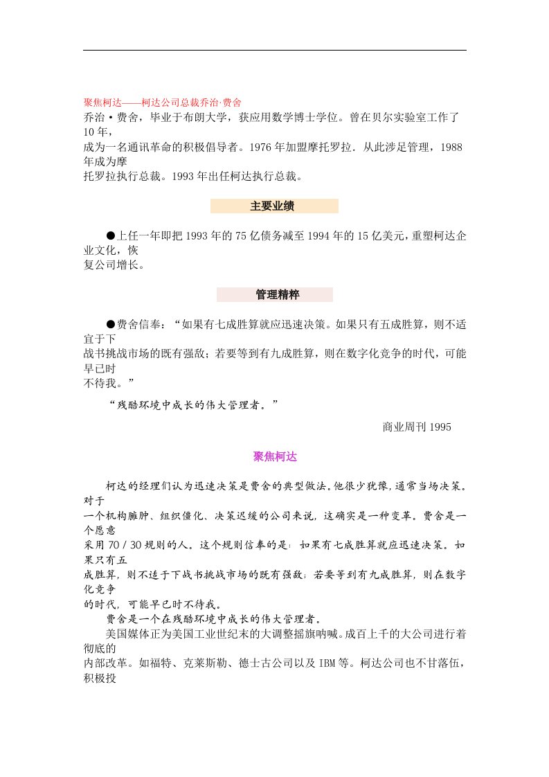 【管理精品】聚焦柯达——柯达公司总裁乔治费舍