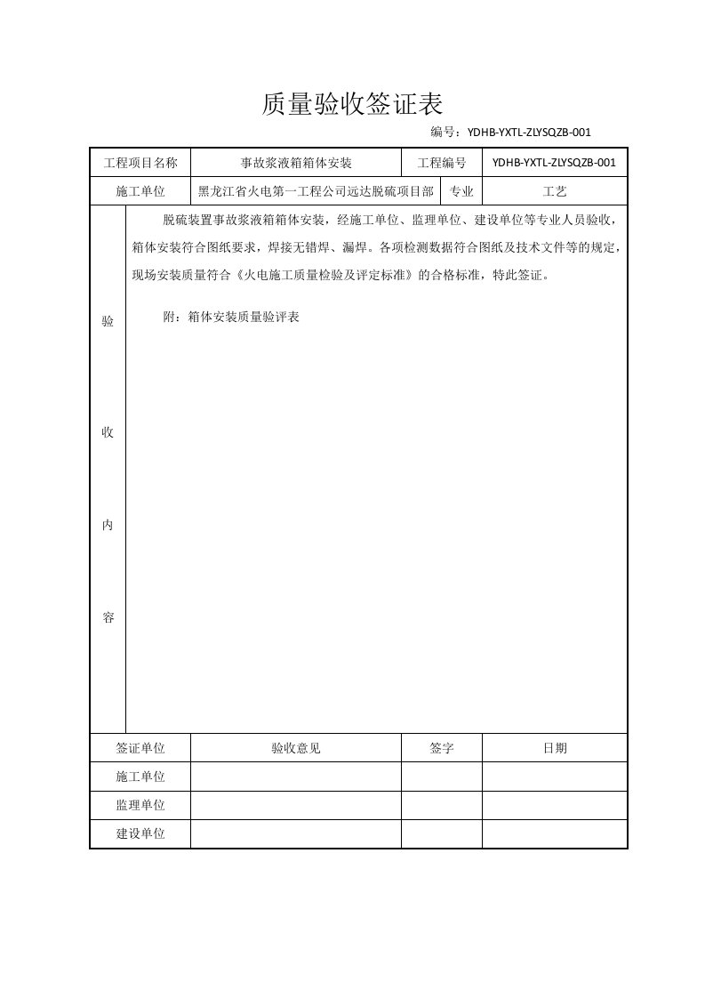 质量验收签证表