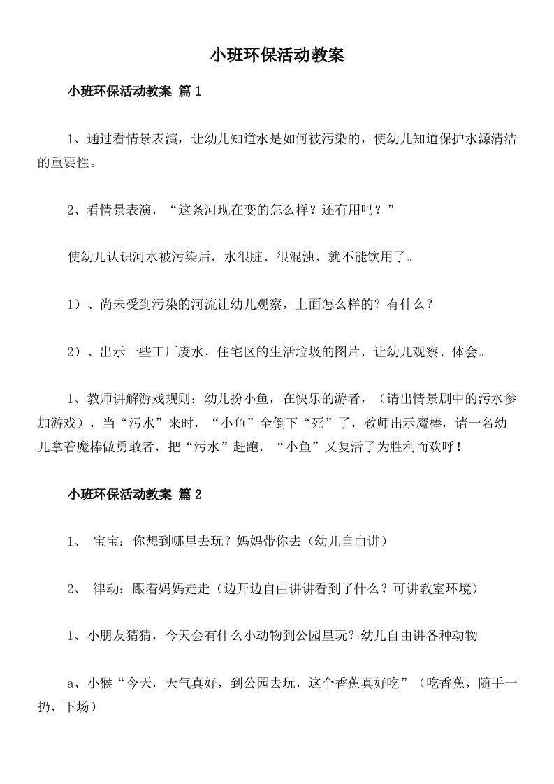 小班环保活动教案