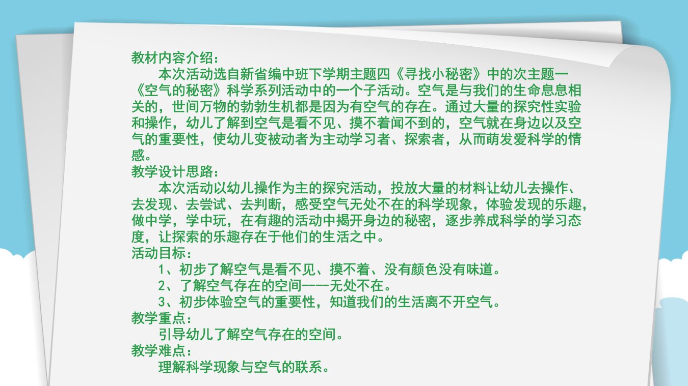 幼儿园中班科学领域《寻找空气》ppt课件