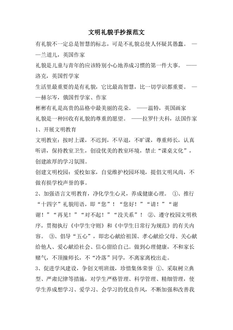 文明礼貌手抄报范文