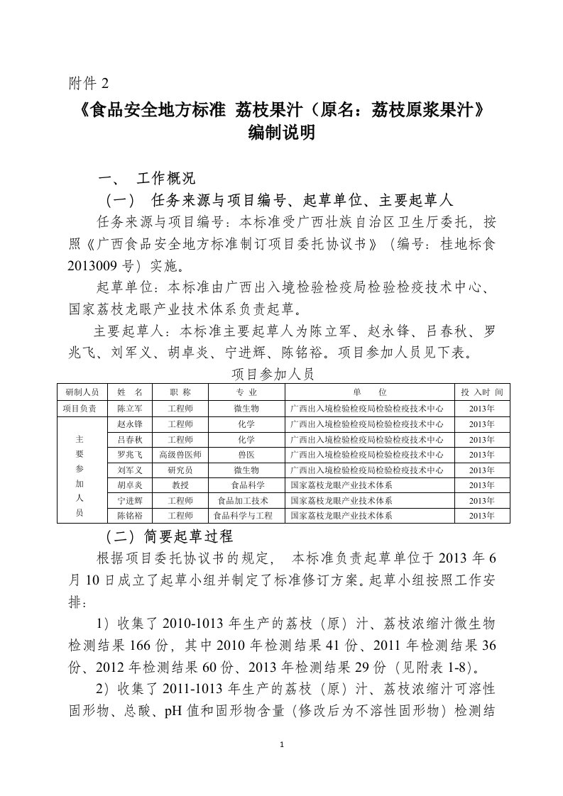 广西壮族自治区《食品安全地方标准