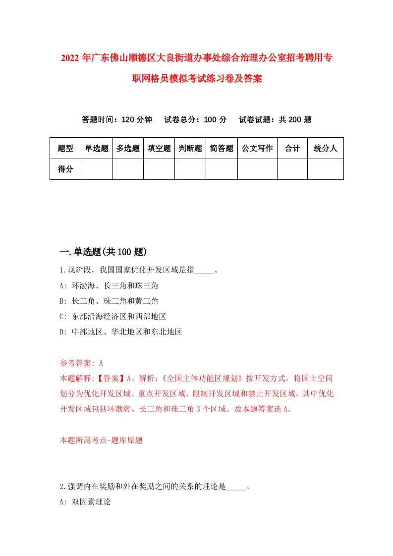 2022年广东佛山顺德区大良街道办事处综合治理办公室招考聘用专职网格员模拟考试练习卷及答案第0卷