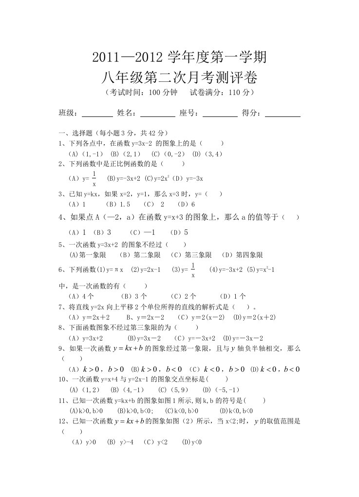 2011八年级第一学期数学第二次月考试卷