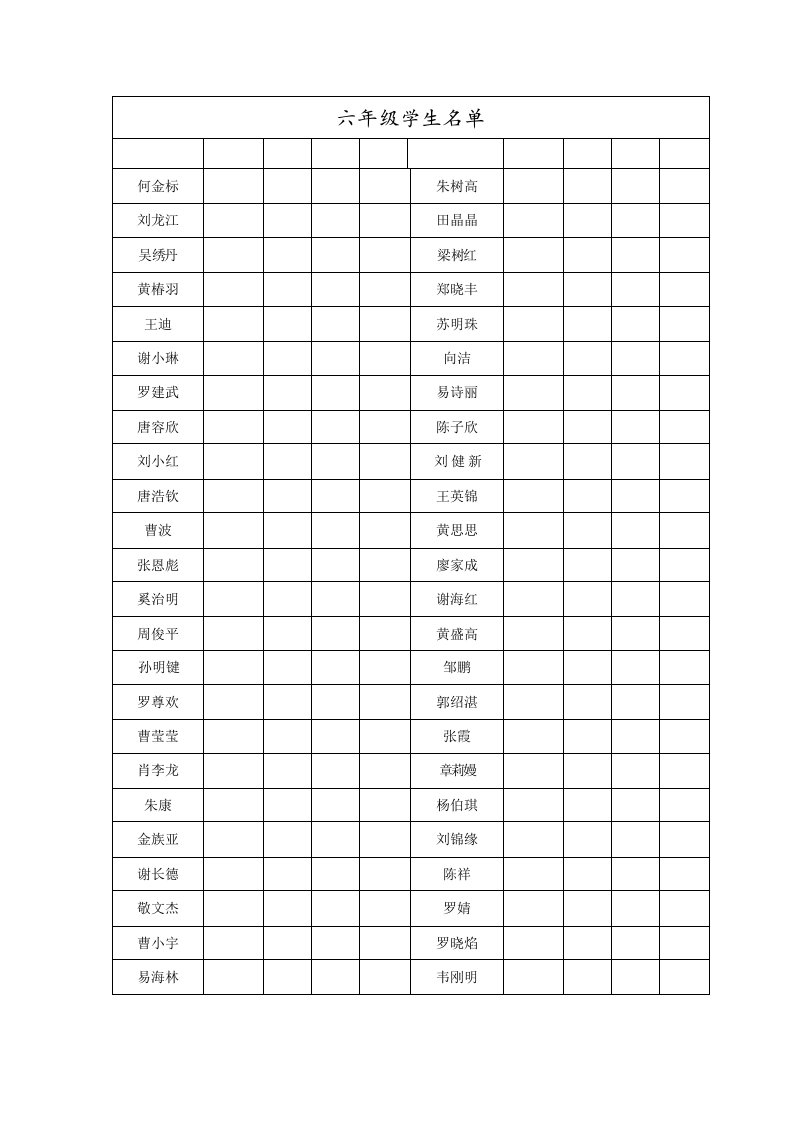 六年级学生名单