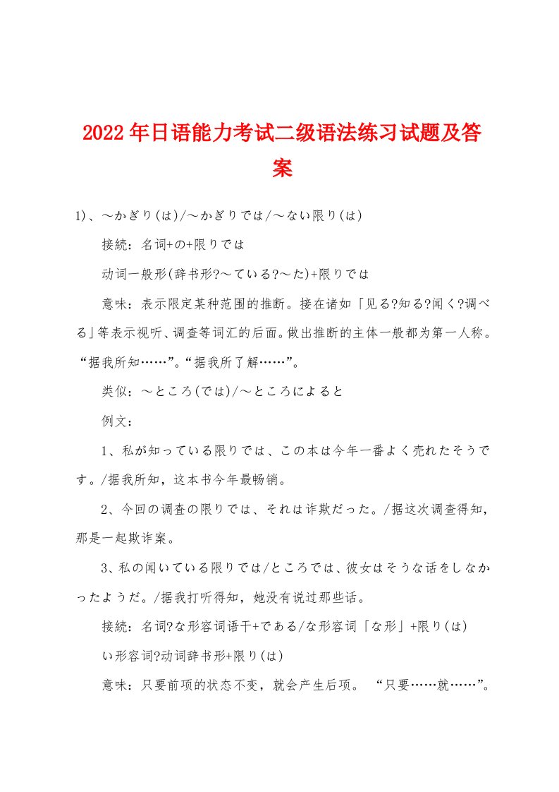 2022年日语能力考试二级语法练习试题及答案