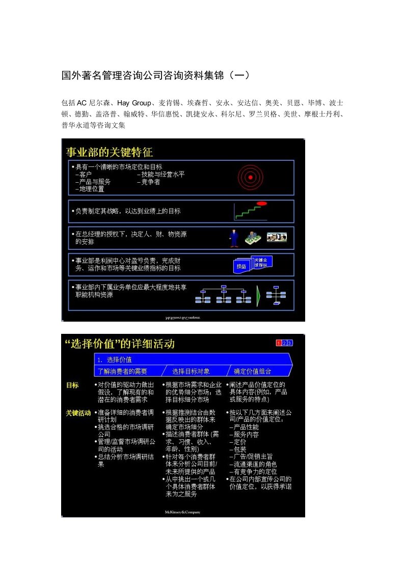 世界著名咨询管理公司咨询资料集锦(一)