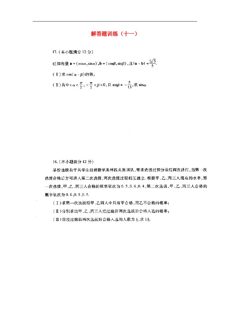 四川省高考数学解答题定时训练（十一）