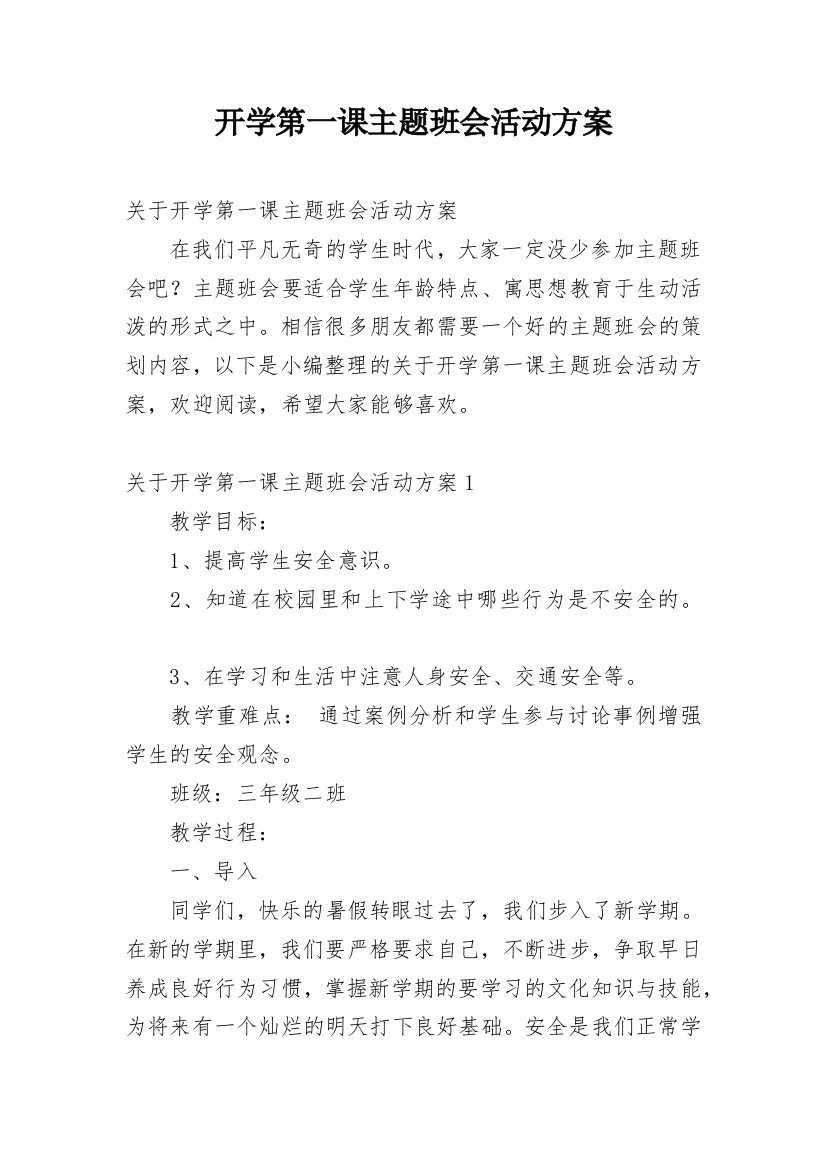 开学第一课主题班会活动方案_19