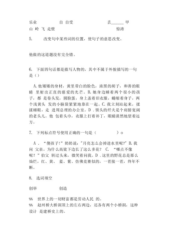 摸底复习小学语文小升初真题模拟试卷卷(④)