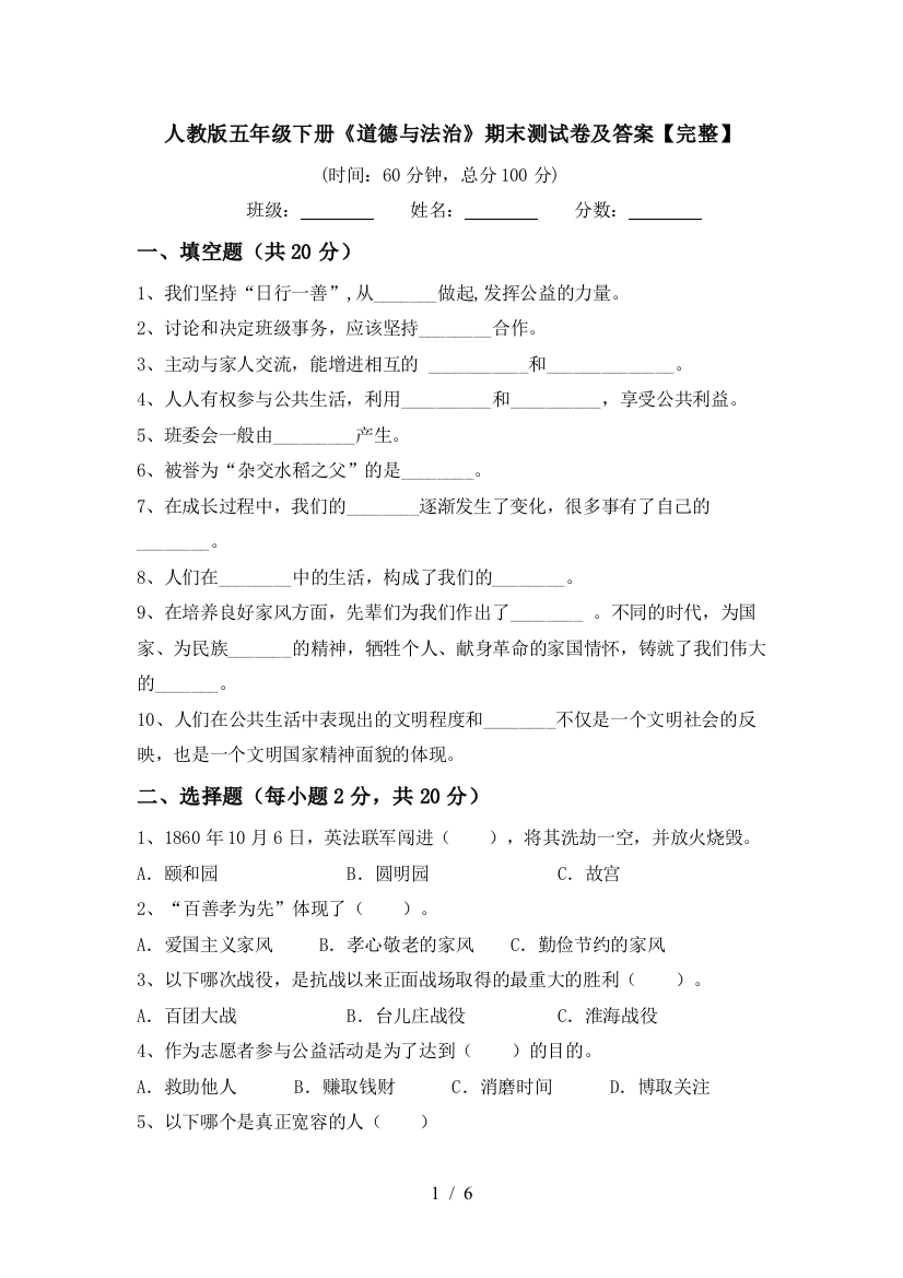 人教版五年级下册《道德与法治》期末测试卷及答案【完整】