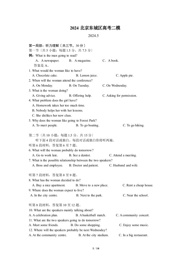 2024年北京市东城区高三英语二模试卷与答案