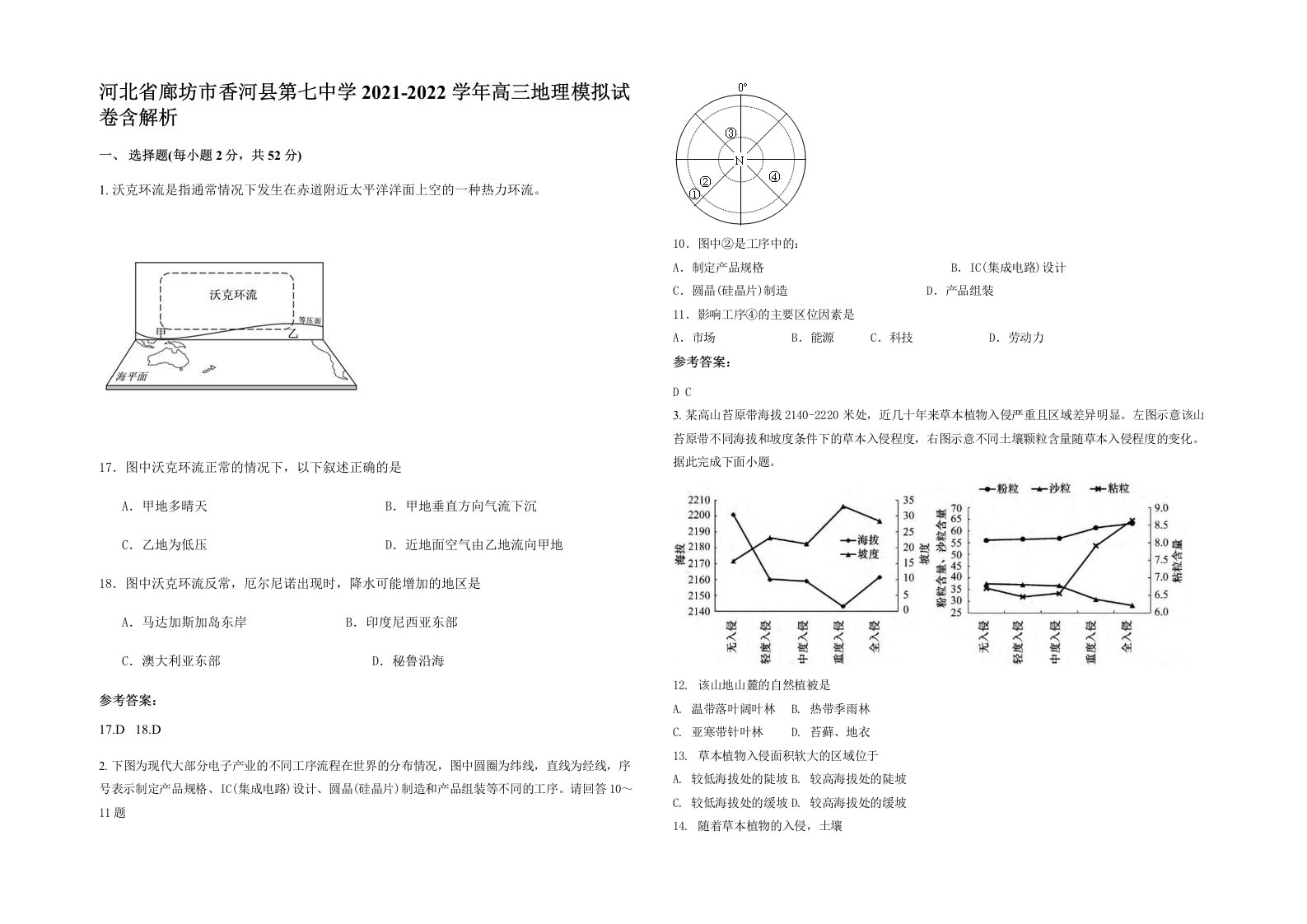 河北省廊坊市香河县第七中学2021-2022学年高三地理模拟试卷含解析