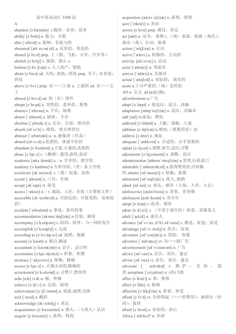 高中英语词汇3500词