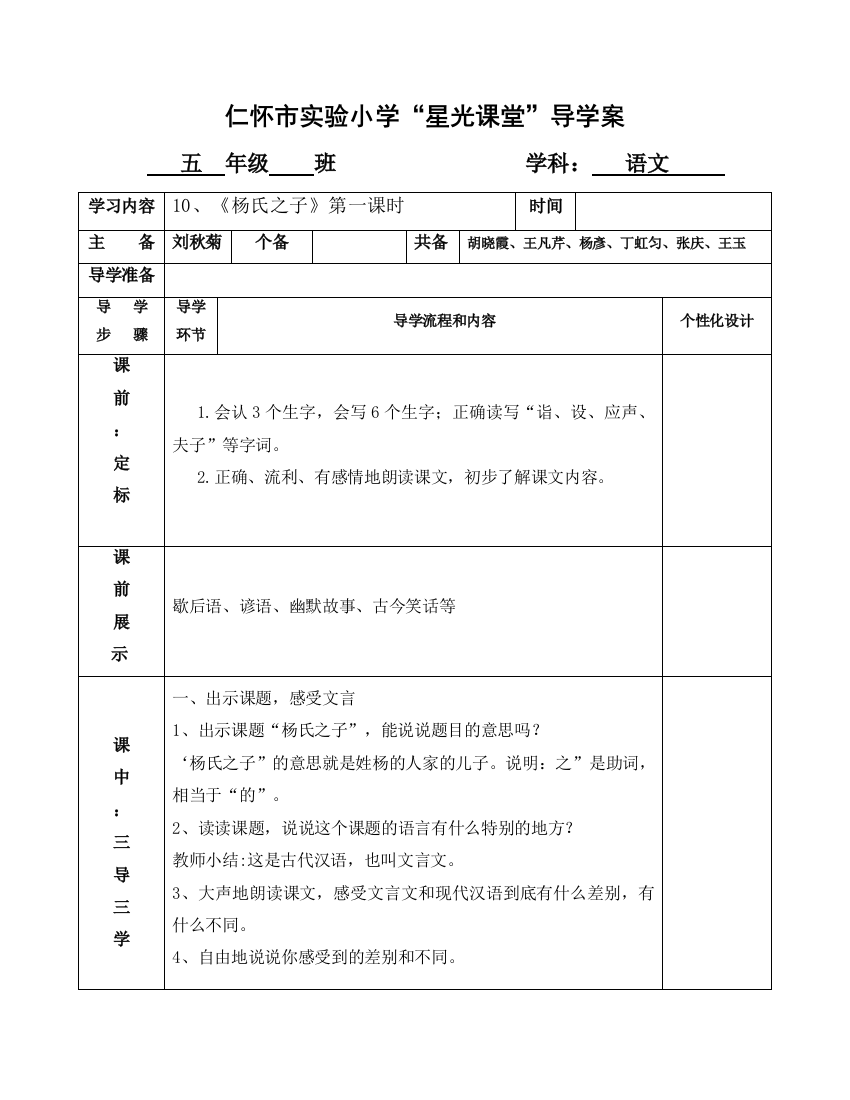 五下语文第三单元导学案