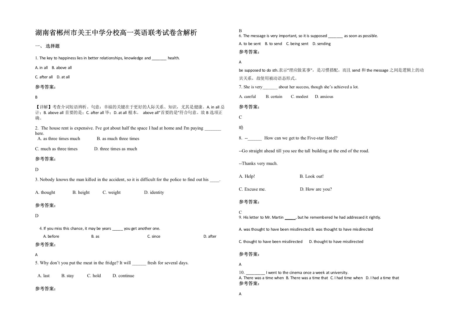 湖南省郴州市关王中学分校高一英语联考试卷含解析