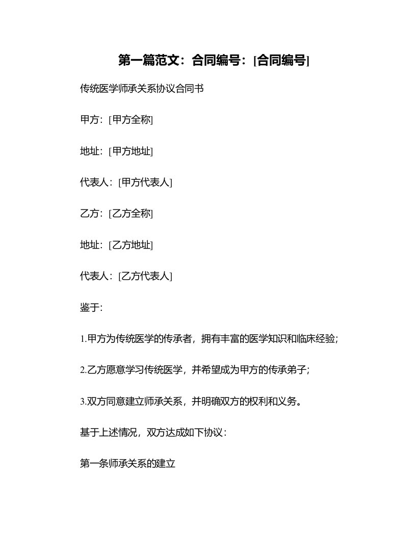 传统医学师承关系协议合同书