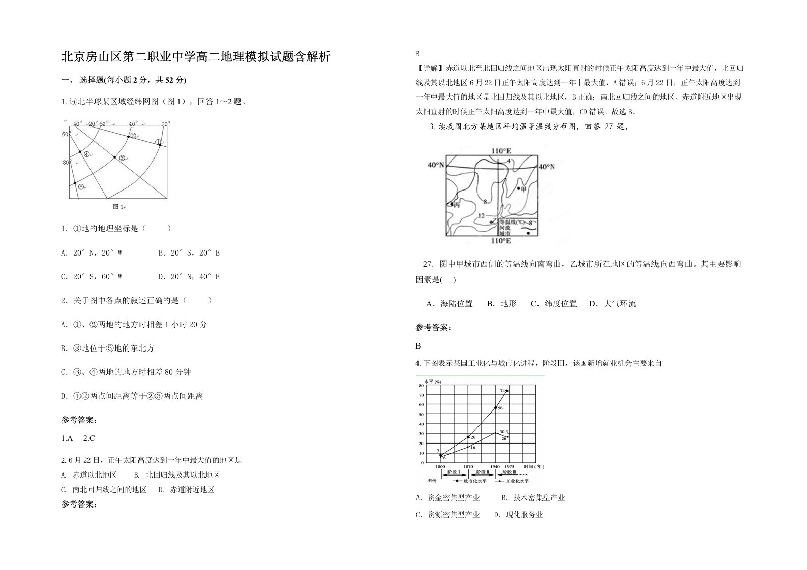 北京房山区第二职业中学高二地理模拟试题含解析