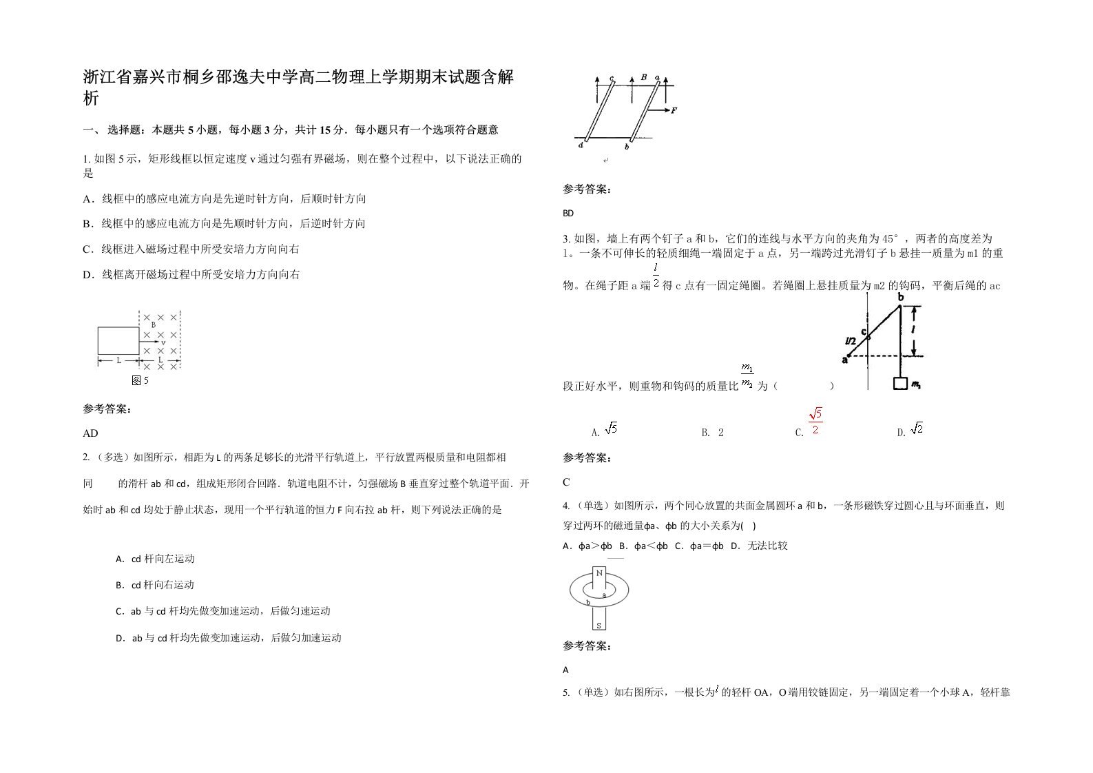 浙江省嘉兴市桐乡邵逸夫中学高二物理上学期期末试题含解析