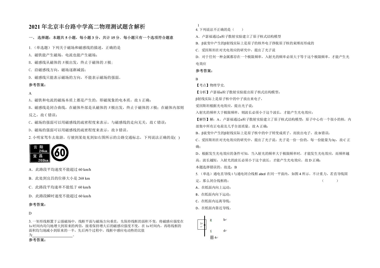 2021年北京丰台路中学高二物理测试题含解析