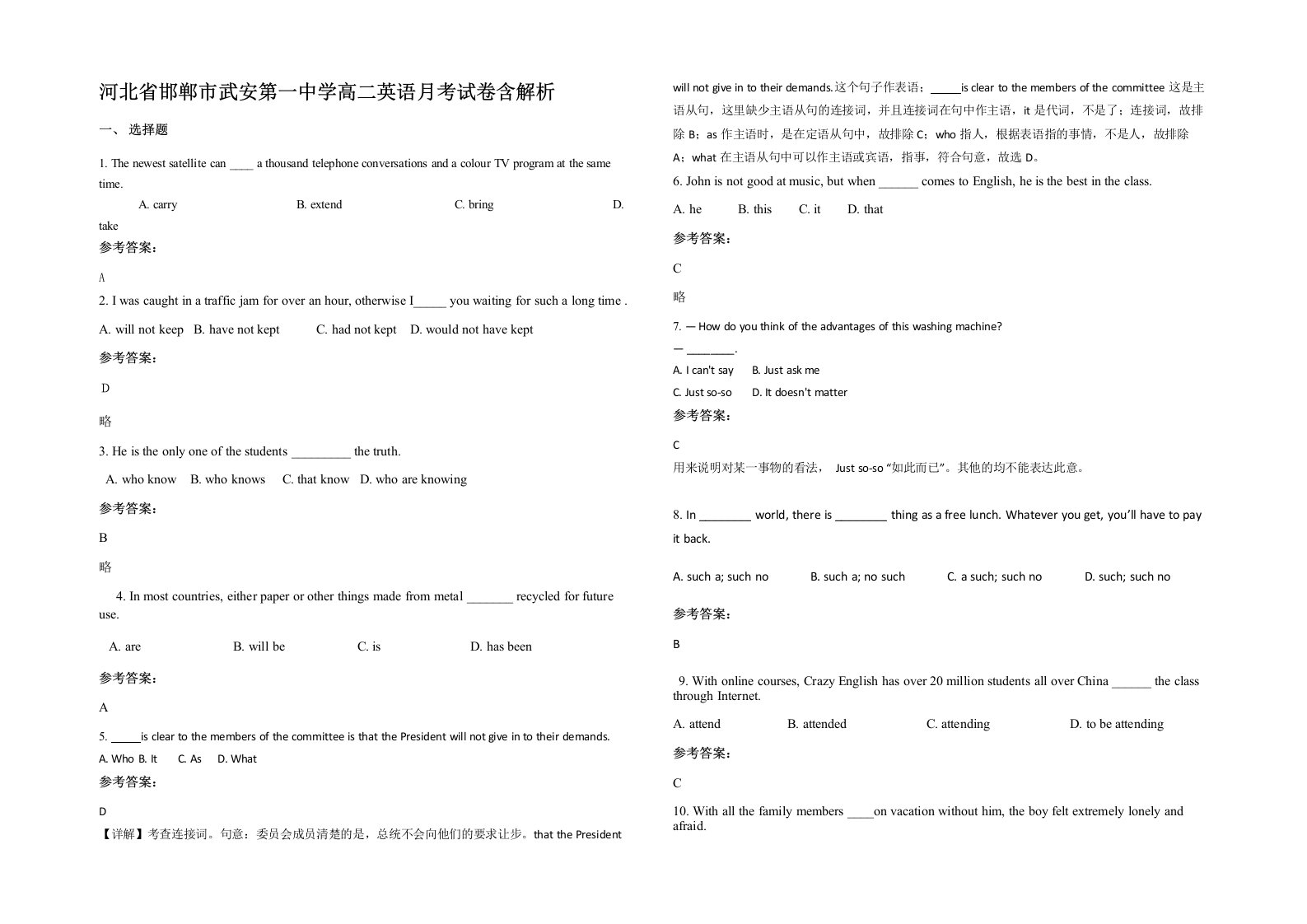 河北省邯郸市武安第一中学高二英语月考试卷含解析