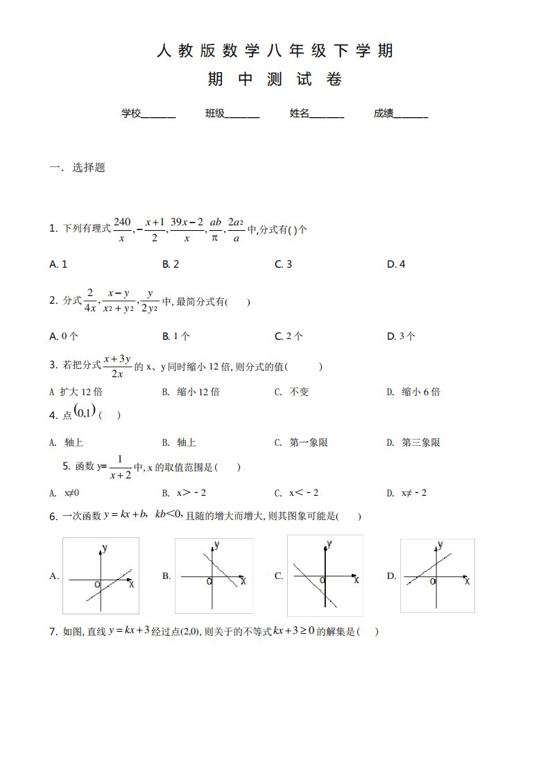 人教版八年级下册数学《期中考试卷》及答案